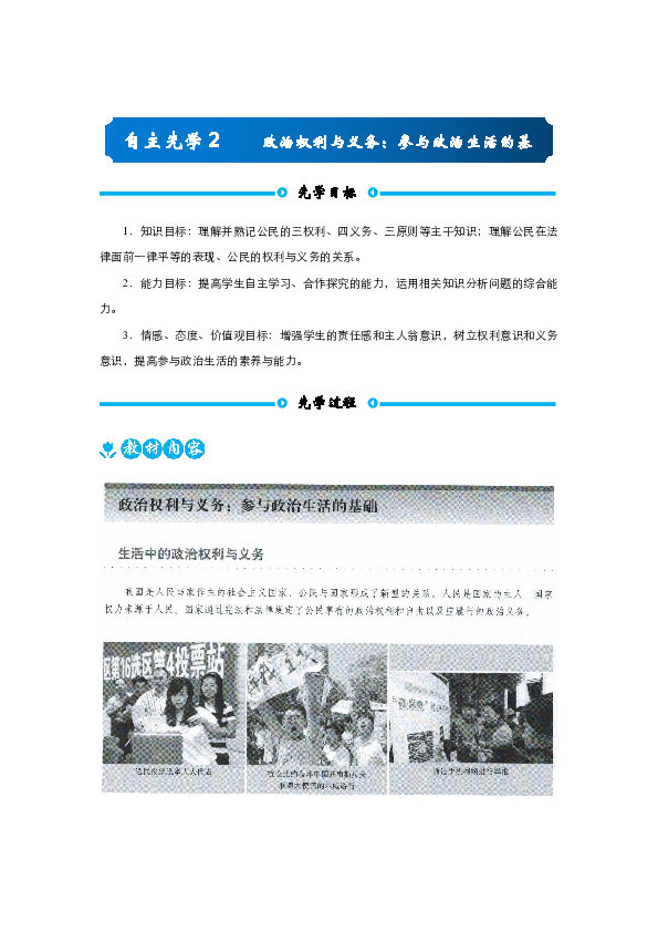 2019-2020学年上学期高一假期自主预习新知2 治权利与义务：参与政治生活的基础