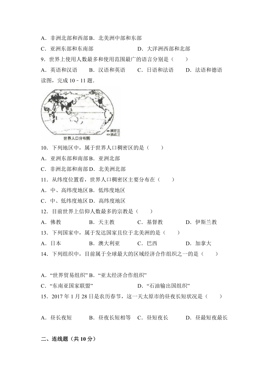 山西省太原市2016-2017学年七年级（上）期末地理试卷（解析版）