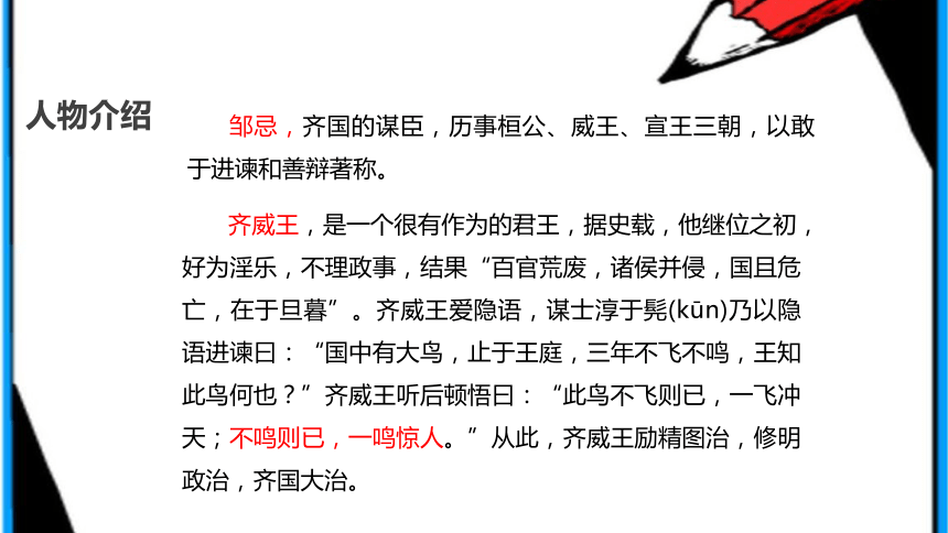 《邹忌讽齐王纳谏》 课件