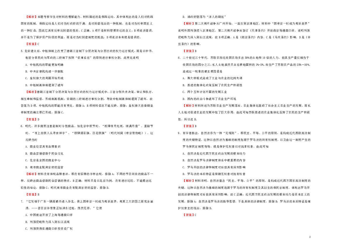 湖北省名校联盟2019届高三3月特供模拟试题 历史（一） 解析版