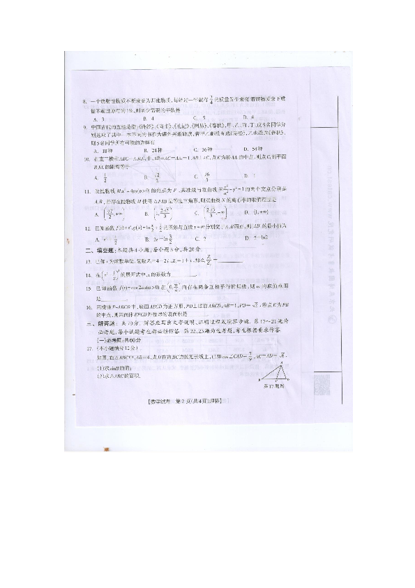 广西桂林市2019届高三下学期4月一模考试数学（理）试题 扫描版含答案