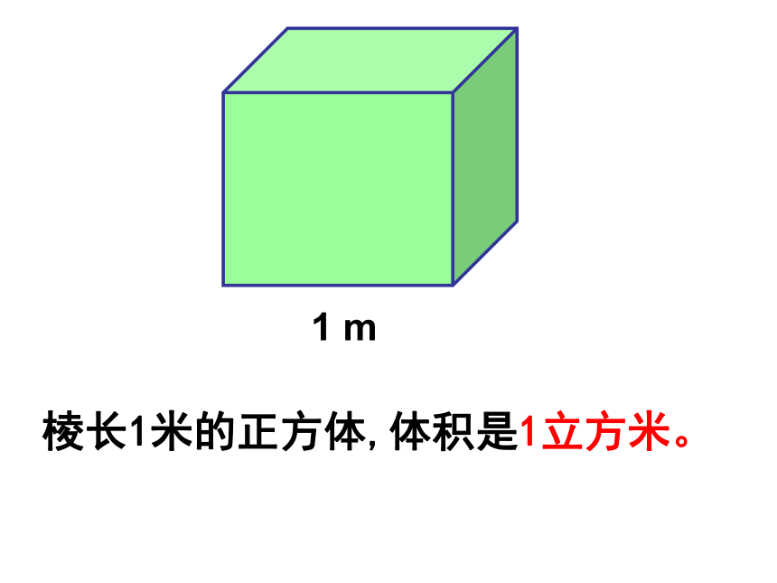 数学五年级下北师大版4体积单位课件（43张）