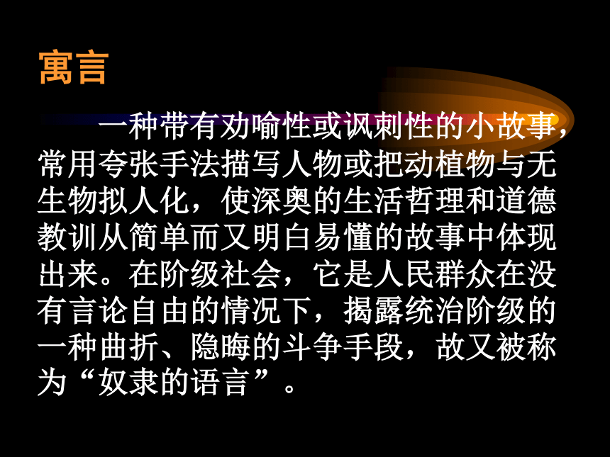 读《伊索寓言》课件）（22张PPT）