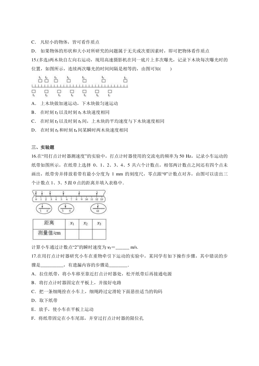 人教版高中物理必修一第一章《运动的描述》单元检测题（解析版）