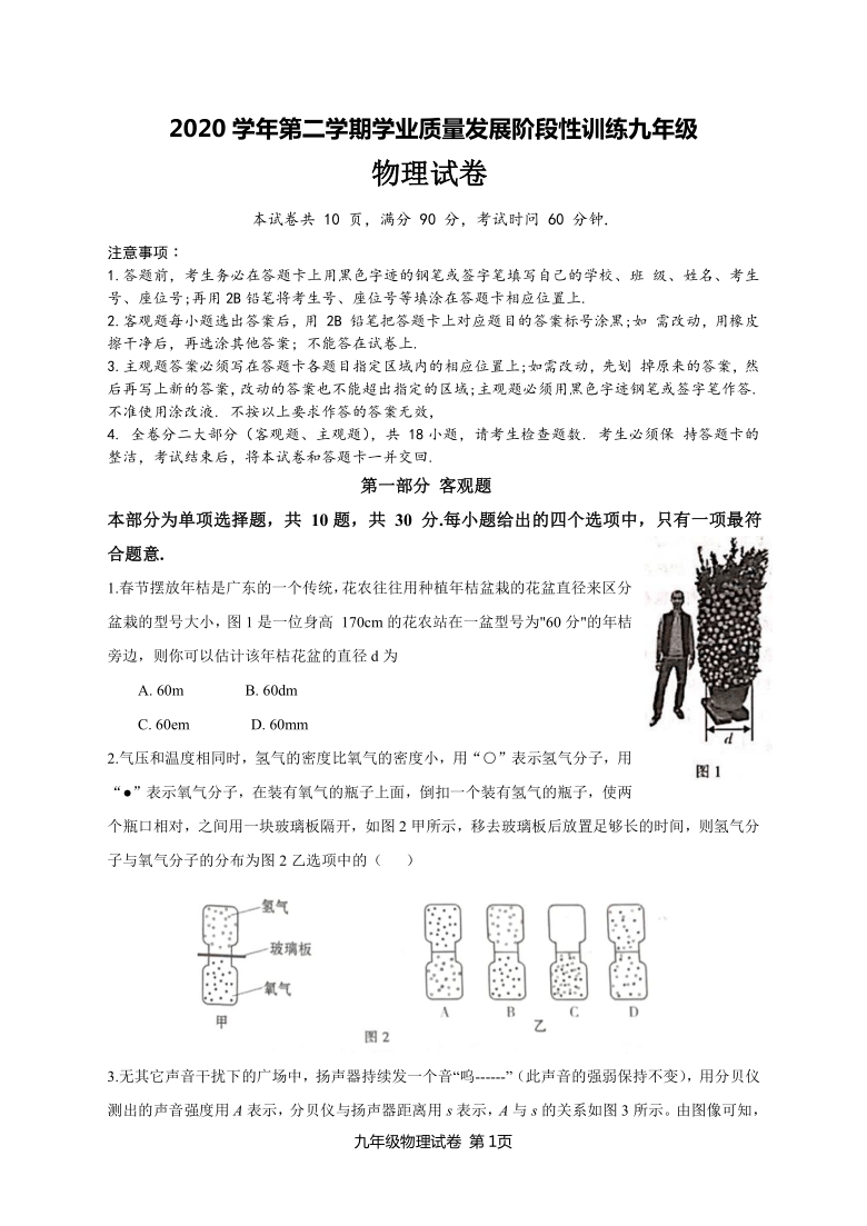 广东省广州市越秀区2020-2021·学年下学期学业质量发展阶段性训练九年级 物理试卷?（word版无答案）