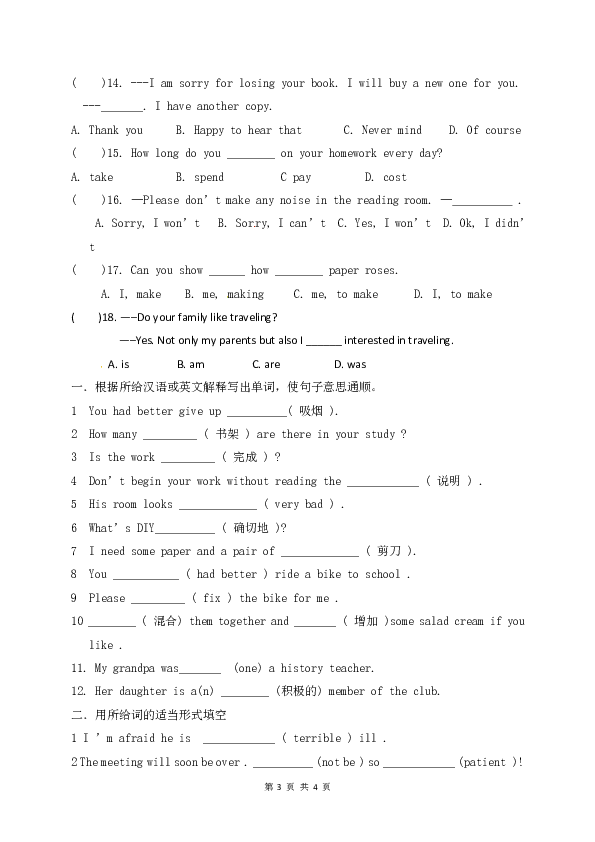 牛津译林版英语八年级上Unit 4 Do it yourself单元测试(无答案)