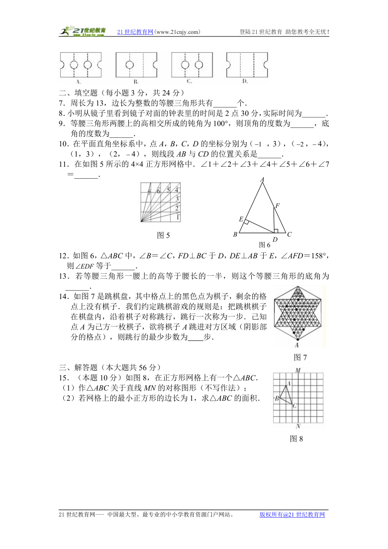 沪科版数学八上单元测试题-第16章 轴对称图形与等腰三角形