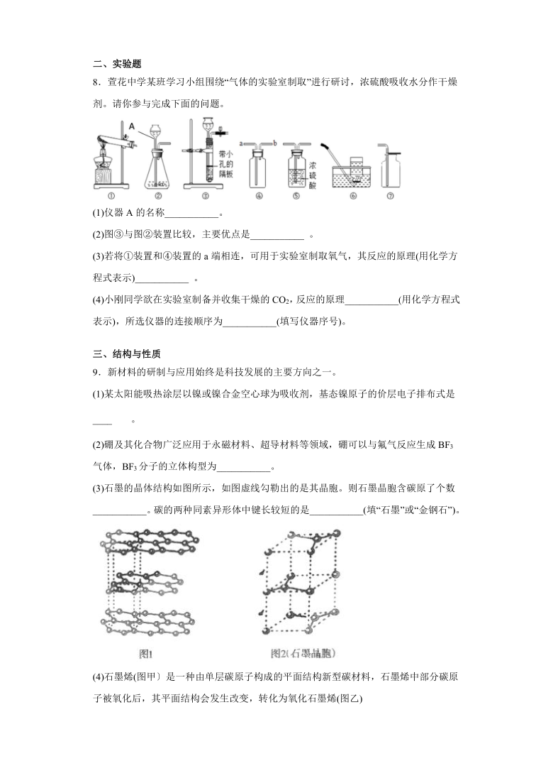 2021届高考化学三模适应性训练五（新课标1） 含解析