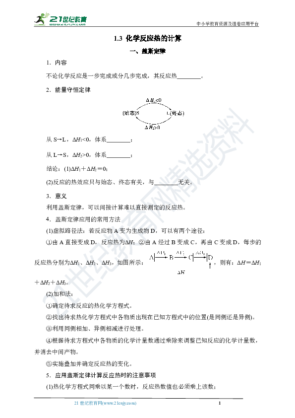 选修四1.3 化学反应热的计算 学案+随堂练习+课后练习（有答案）