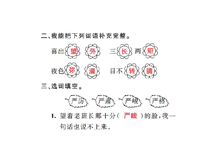 人教课标版五年级语文下册习题课件 15.金色的鱼钩（13张ppt）