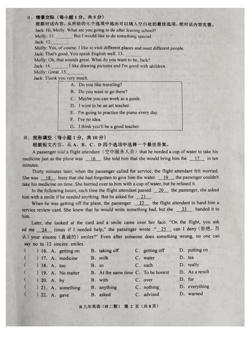 辽宁省葫芦岛市2018年初中升学模拟考试(二) 九年级英语试卷(图片版，含答案)