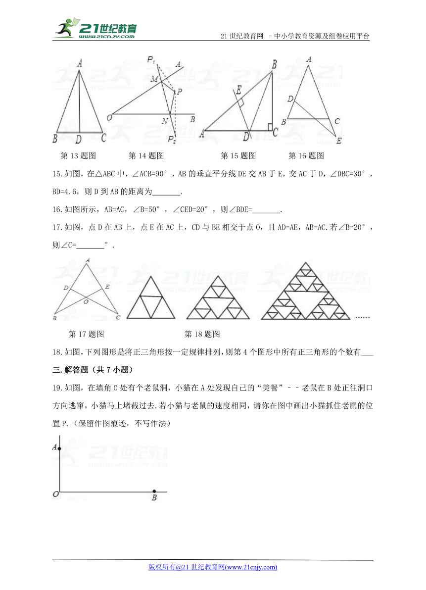 第十三章 轴对称培优提高试题