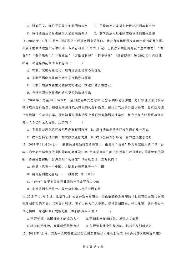 江西省上饶市广丰区2019届九年级下学期第一次月考道德与法治试题（解析版）