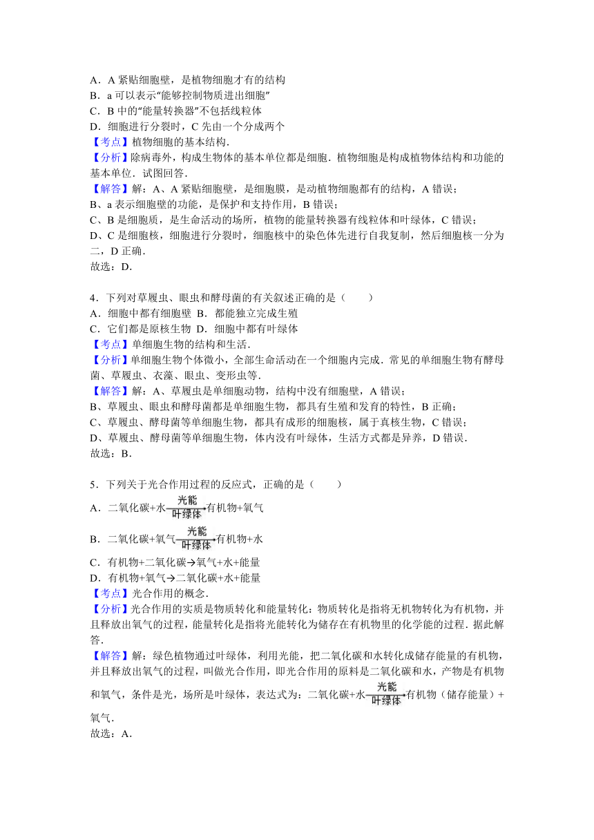 2016年安徽省安庆市中考生物试卷（word解析版）