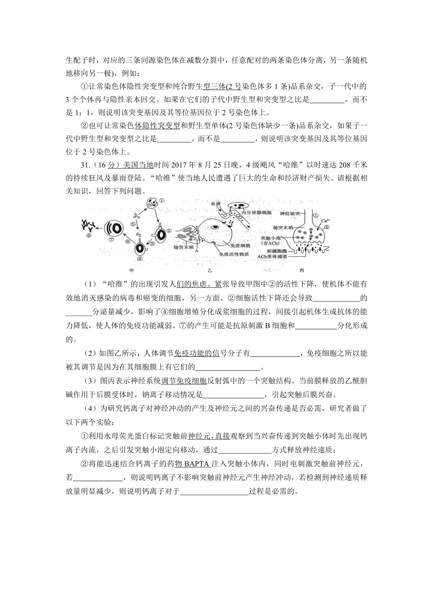 普通高等学校招生全国统一考试2018届高三下学期第二次调研考试理科综合生物试题