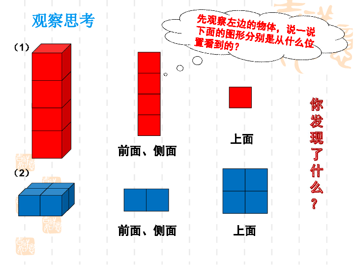 6观察物体课件 (共24张PPT)