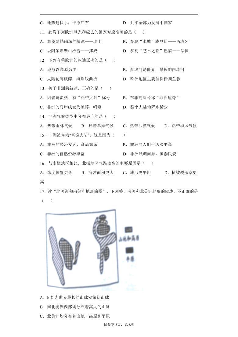 陕西省安康市汉阴县2020-2021学年七年级下学期期中地理试题（word版 含解析）