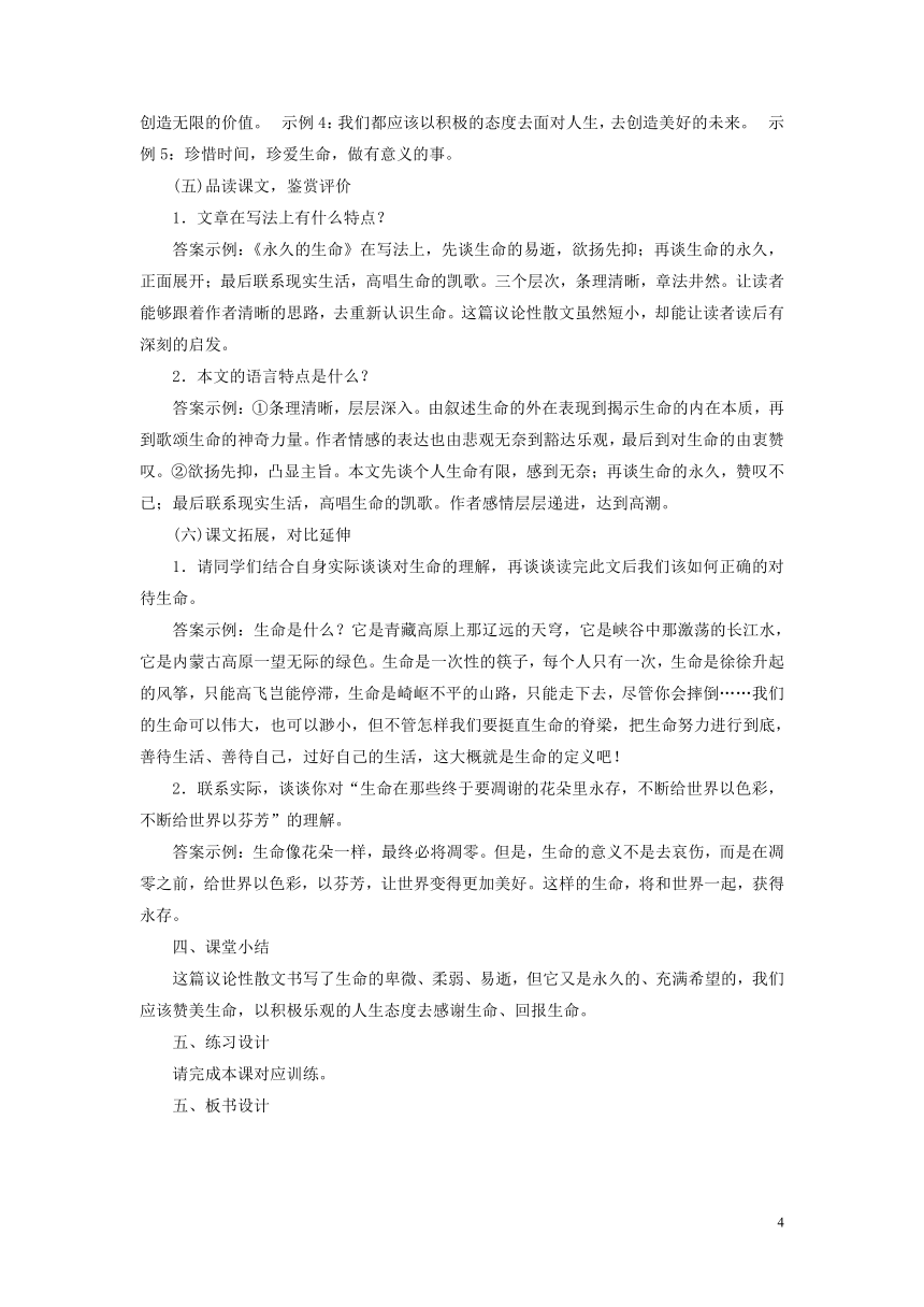 2018年八年级语文上册第四单元15散文两篇教案部编版