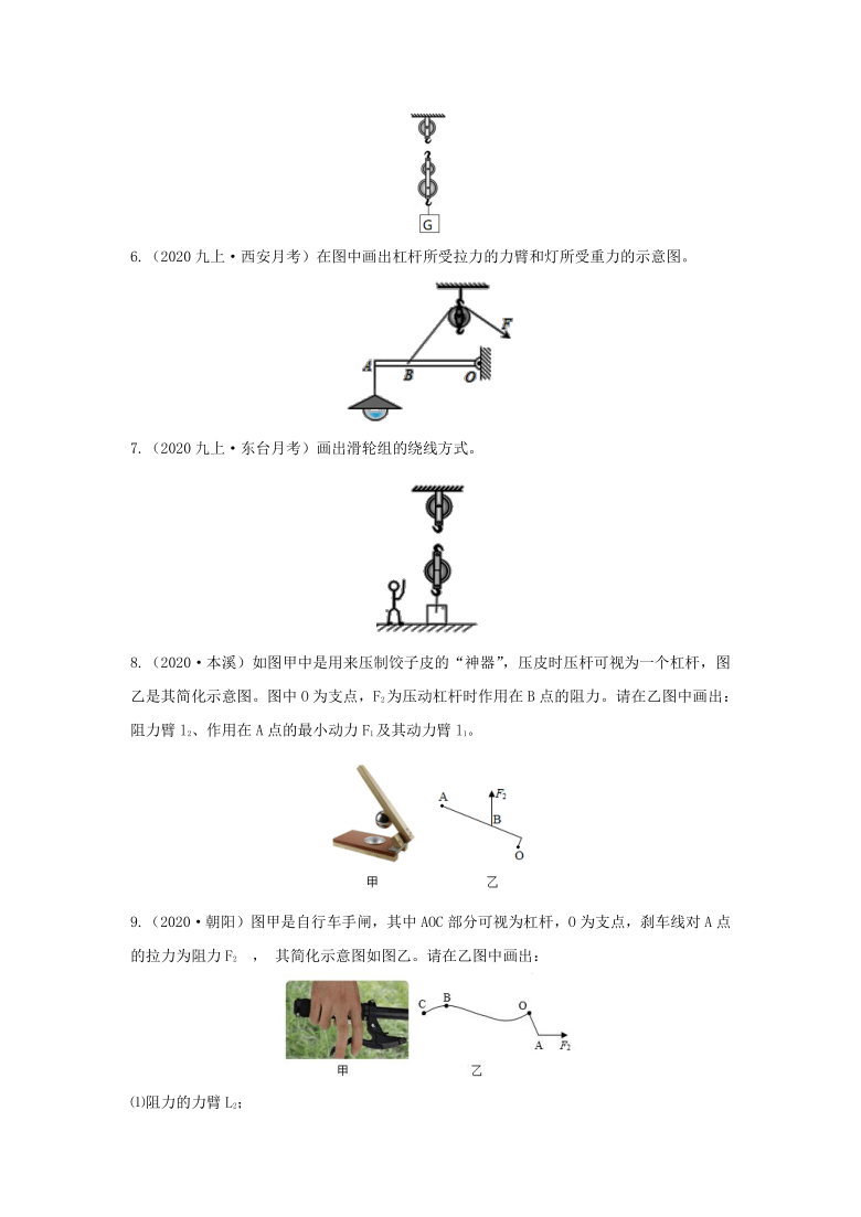 2021年中考物理作圖專題複習4滑輪槓桿作圖含答案