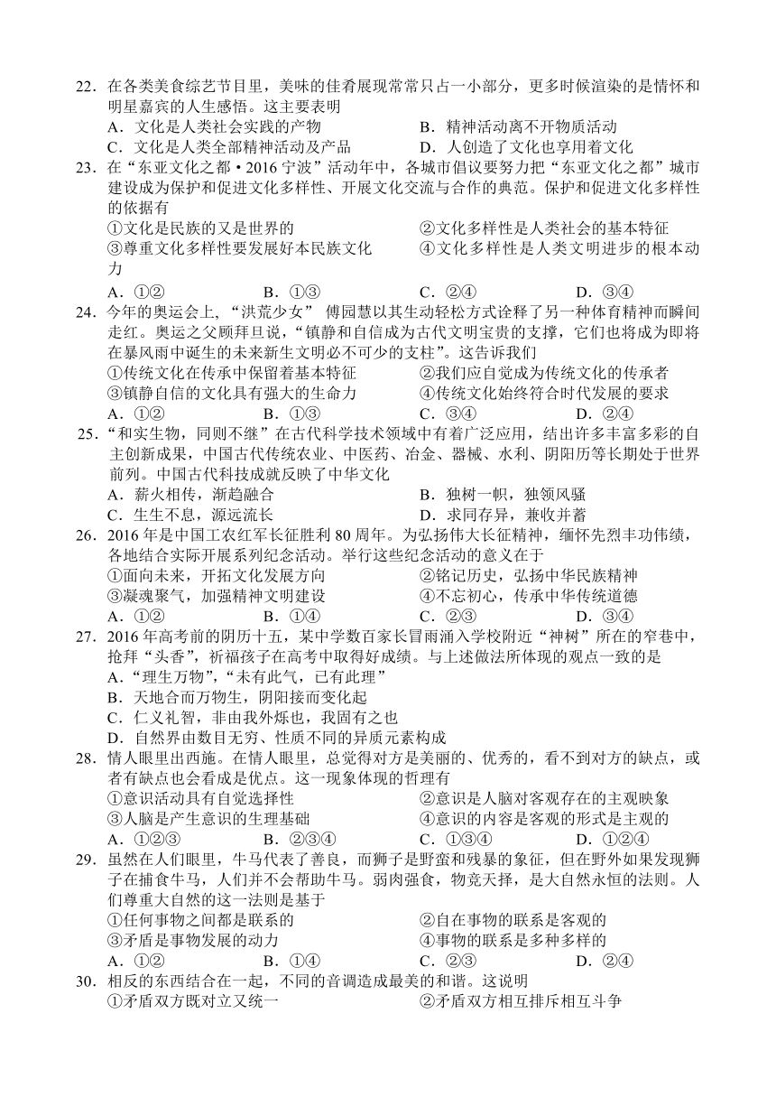 浙江省协作体2017届高三下学期考试政治试题 Word版含答案