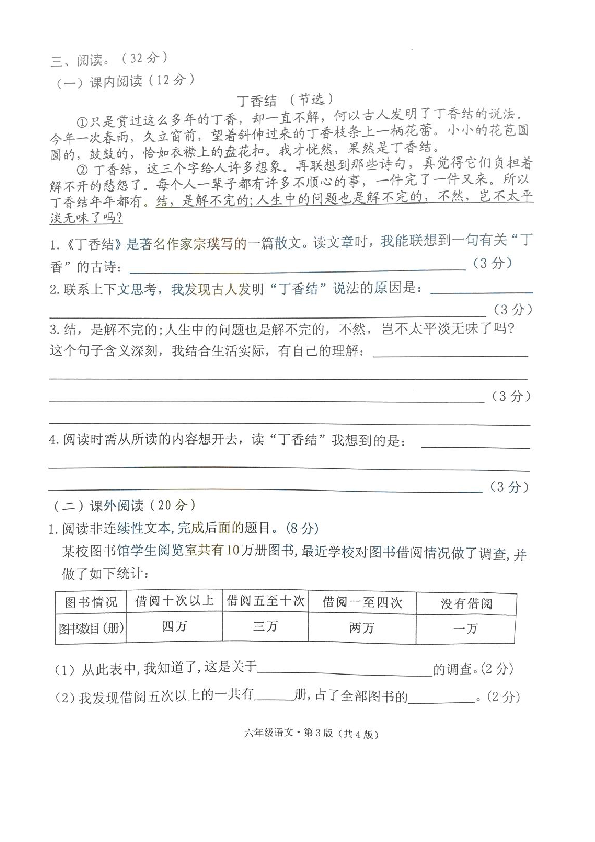 湖南省长沙市雨花区2019下半年学期（第一学期）六年级语文期末考试试题 （扫描版，无答案）