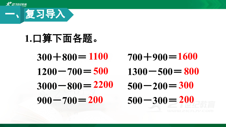 小学数学人教版二年级下7 用估算的策略解决问题 （例13）课件（20张ppt)