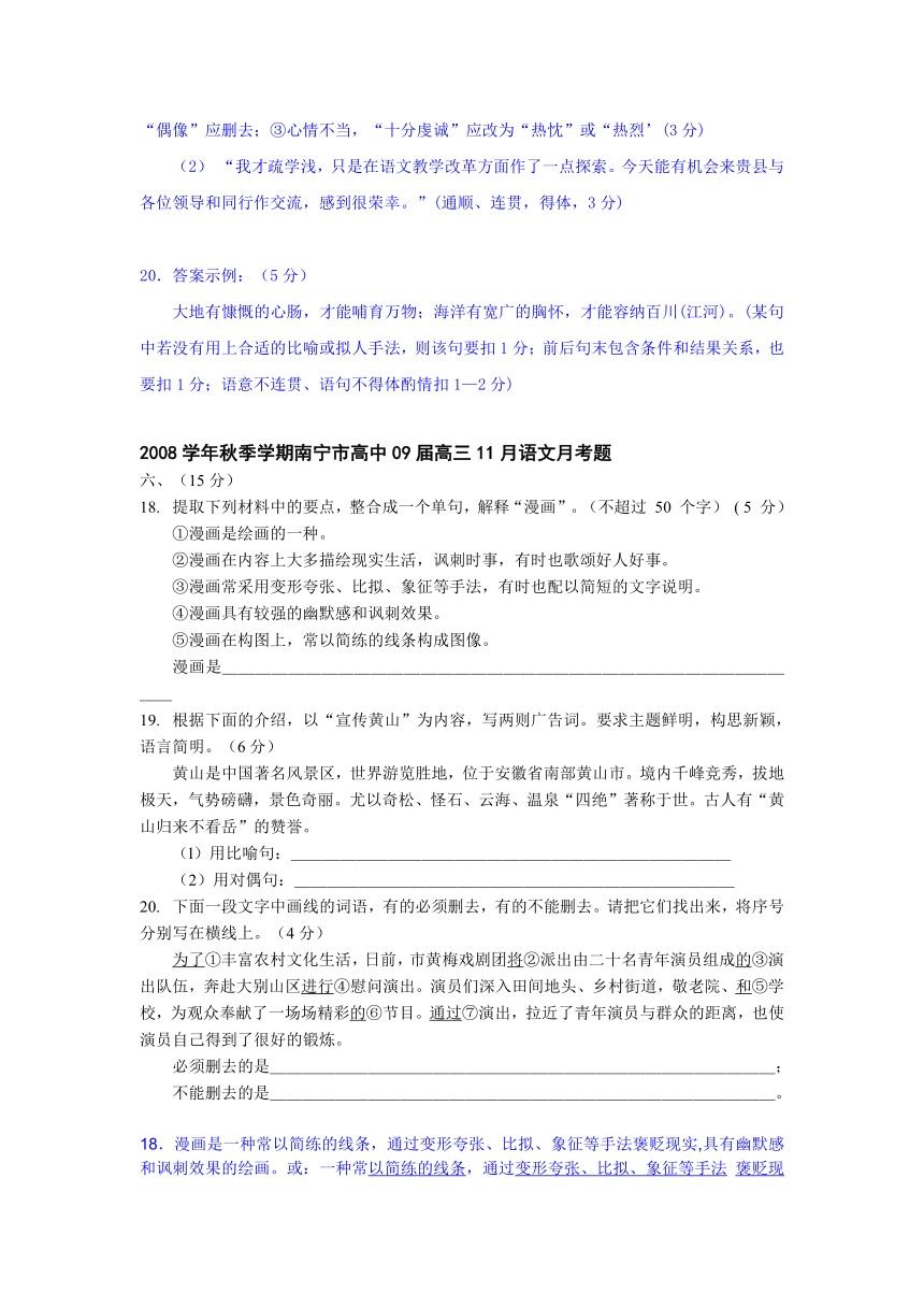 广西各地区2009届高三语文最新模拟试卷分类汇编--语言运用专题