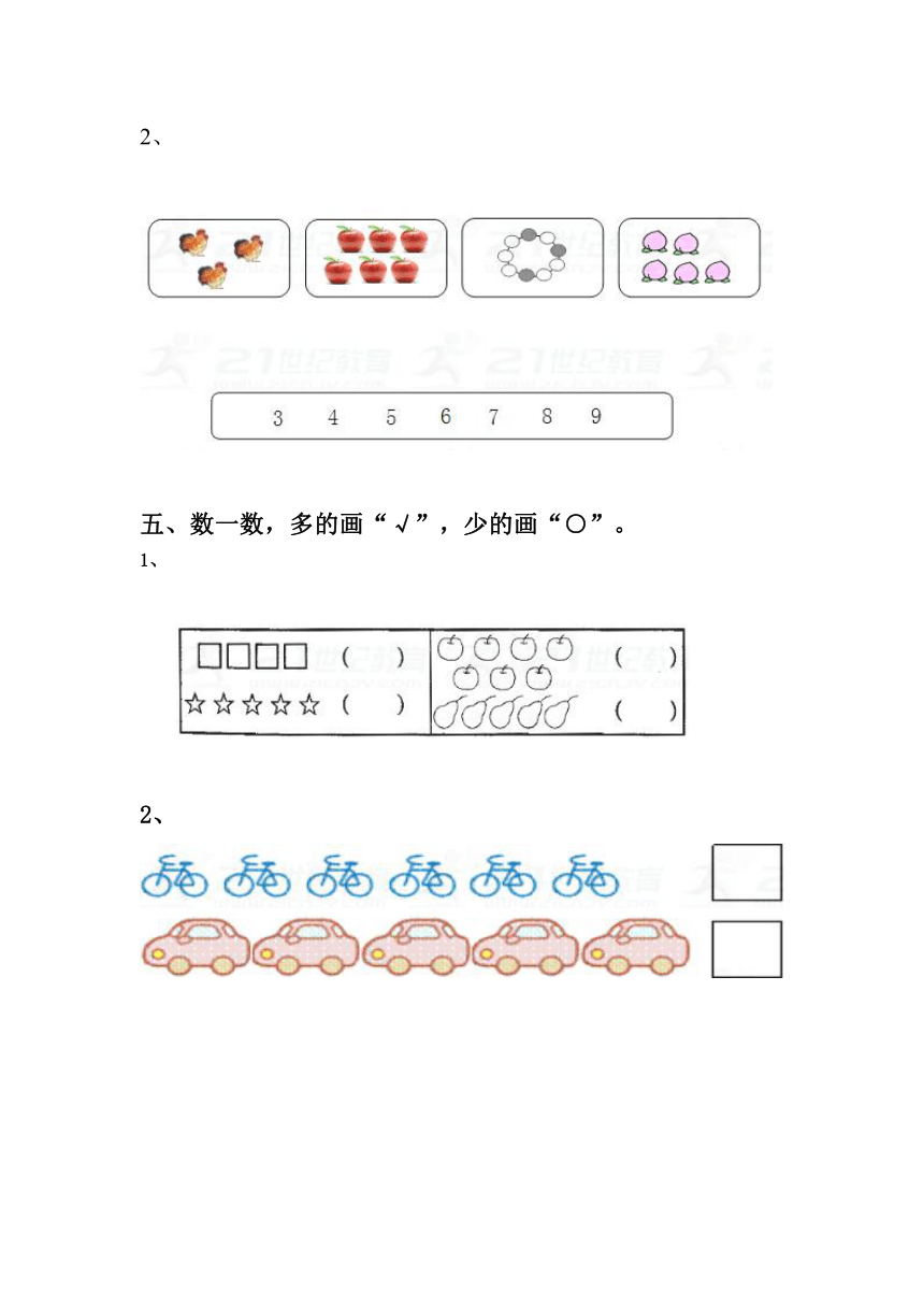 数学一年级上人教版第二一单元  准备课 单元检测题（含答案）