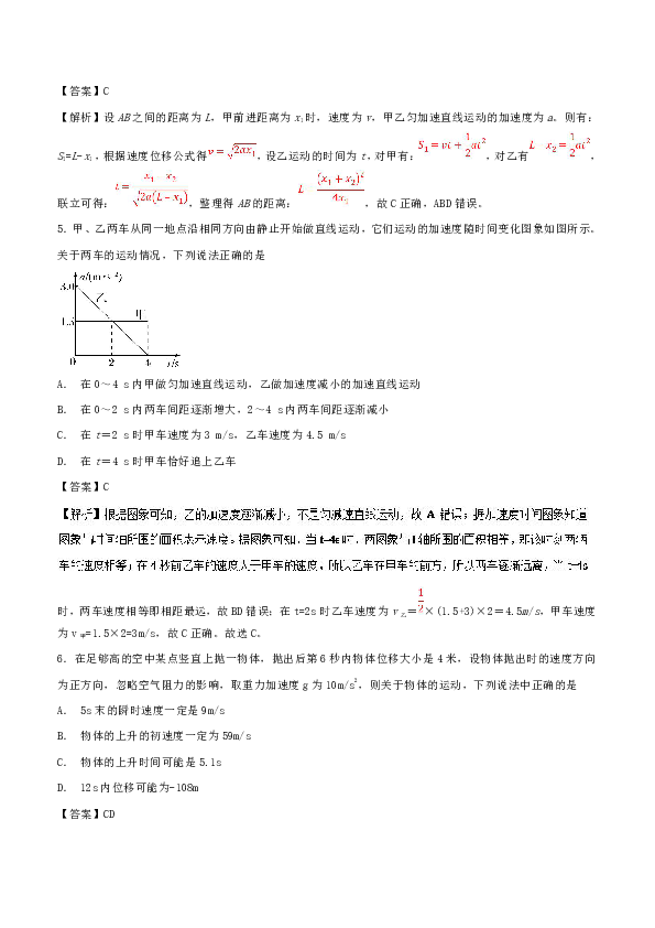 专题01直线运动-2019届高三物理一轮试题精选word版含答案