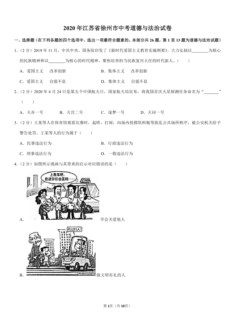 2020年江苏省徐州市中考道德与法治试卷（Word含答案）