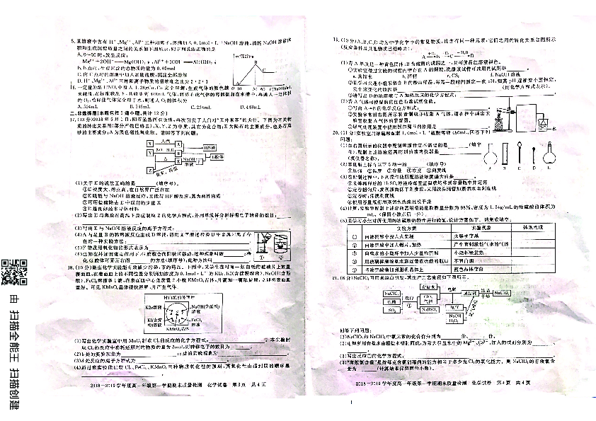 湖北省仙桃、天门、潜江市2018-2019学年高一上学期期末考试化学试题 PDF版含答案