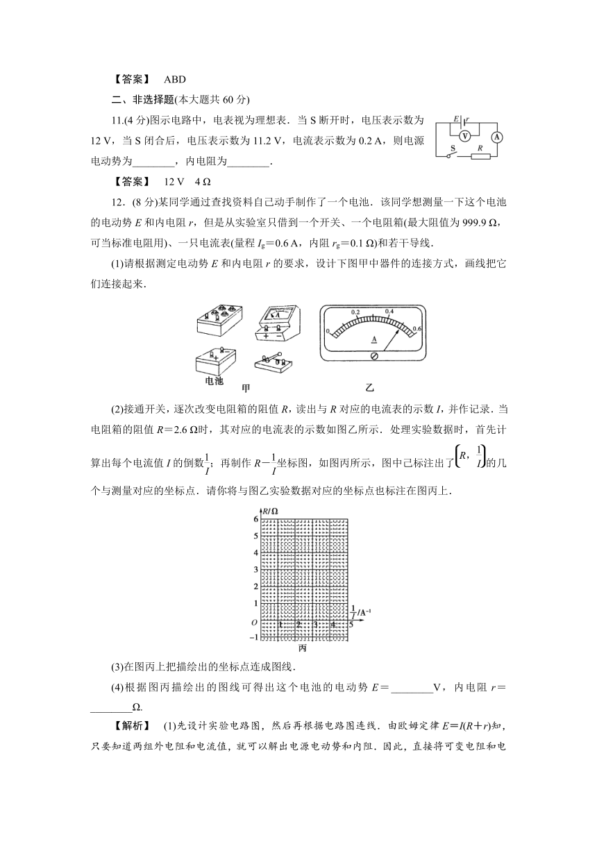 2012新课标同步导学物理[沪科版]选修3-1章末综合演练 第4章   探究闭合电路欧姆定律 章末综合演练