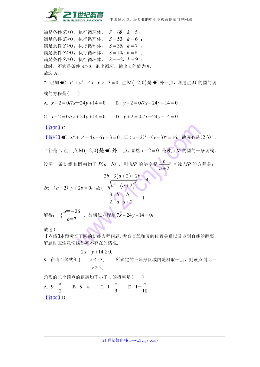 2018届陕西省高三教学质量检测数学（理）（二）试题（解析版）