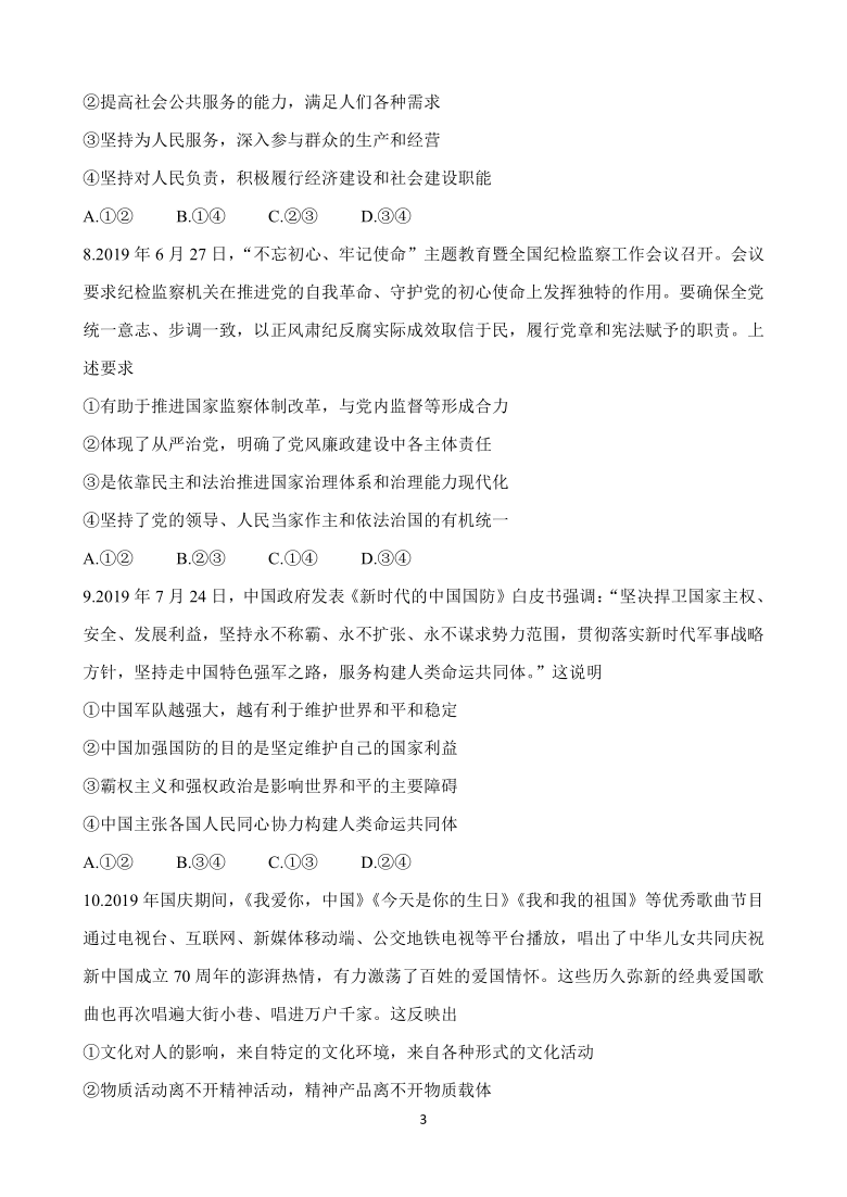 湖北省九师联盟2021届高三下学期新高考2月质量检测巩固卷 政治 Word版含答案