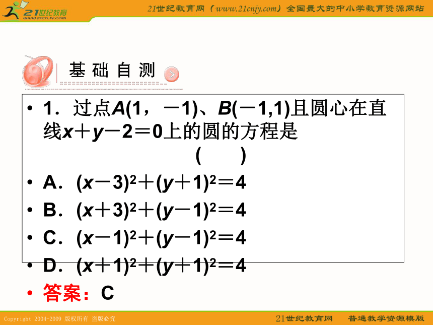 2011年高考数学第一轮复习各个知识点攻破7-4圆的方程