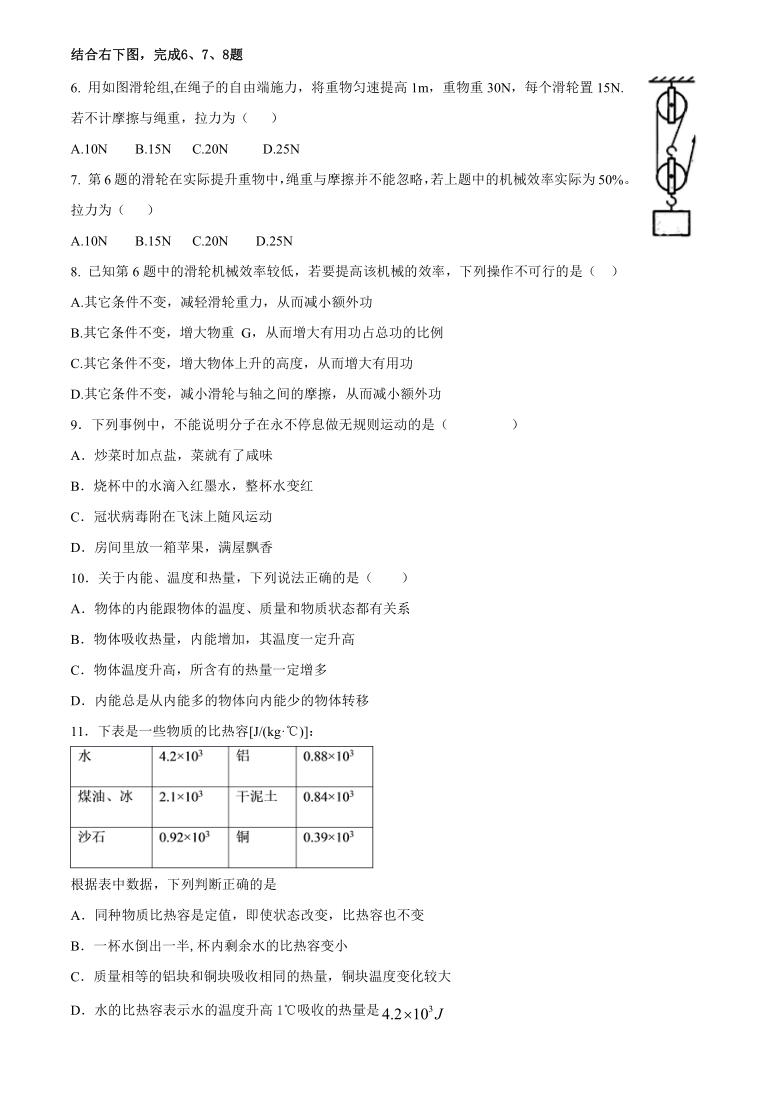 2020_2021学年广东省广州市育才实验学校九年级上物理10月月考