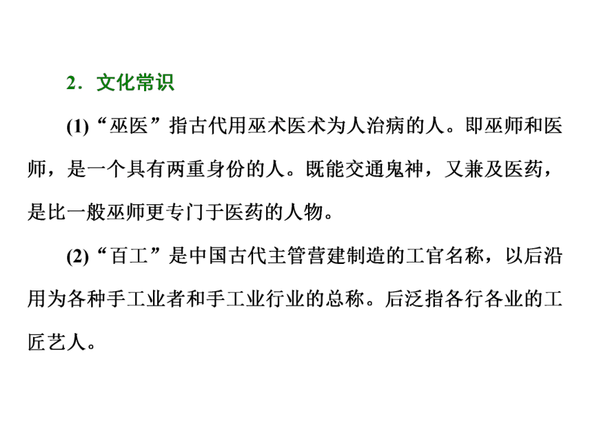 2018-2019学年高二语文粤教版必修四课件：第4单元 第17课 师说