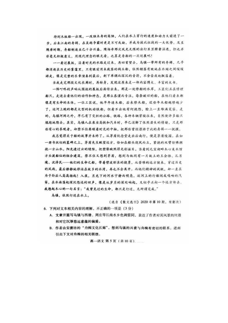 山东省潍坊市2020-2021学年第一学期高一语文期末检测试题（扫描版，含答案）