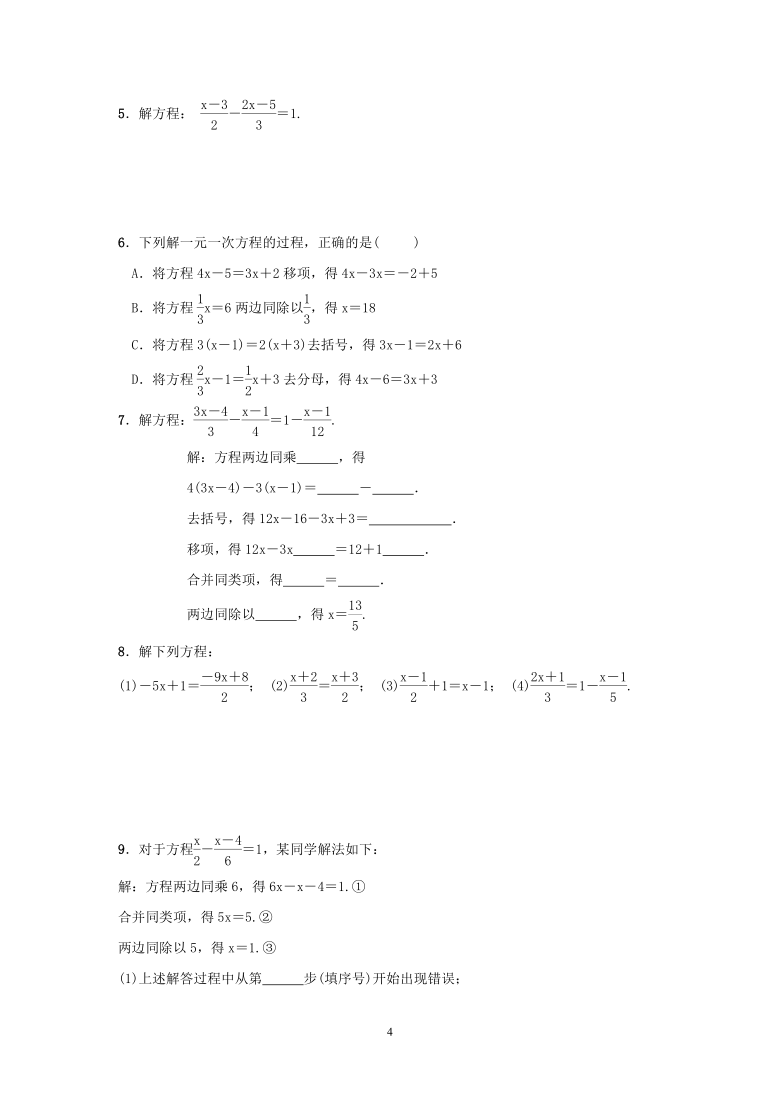 北师大版数学七年级上册：5.2 求解一元一次方程  同步练习（word版，附答案）