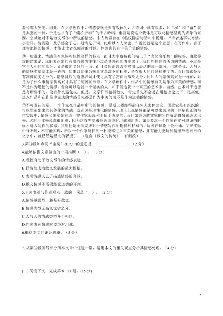 上海长宁区2021届高三语文高考一模试题卷扫描版附答案解析