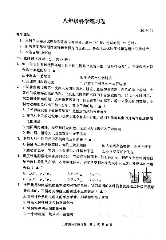 2018学年浙江省湖州市吴兴区八年级上科学期末试卷（pdf版，无答案）