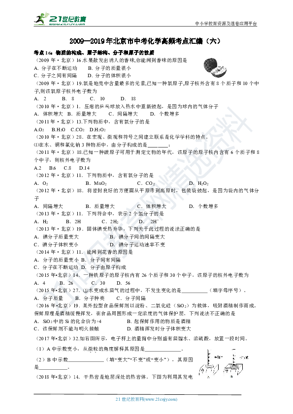 【备考2020】2009—2019年北京市中考化学试题考点汇编（六）