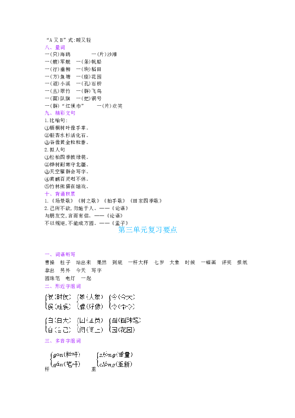 统编版语文二年级上册期中复习要点（1-4单元）（6页）