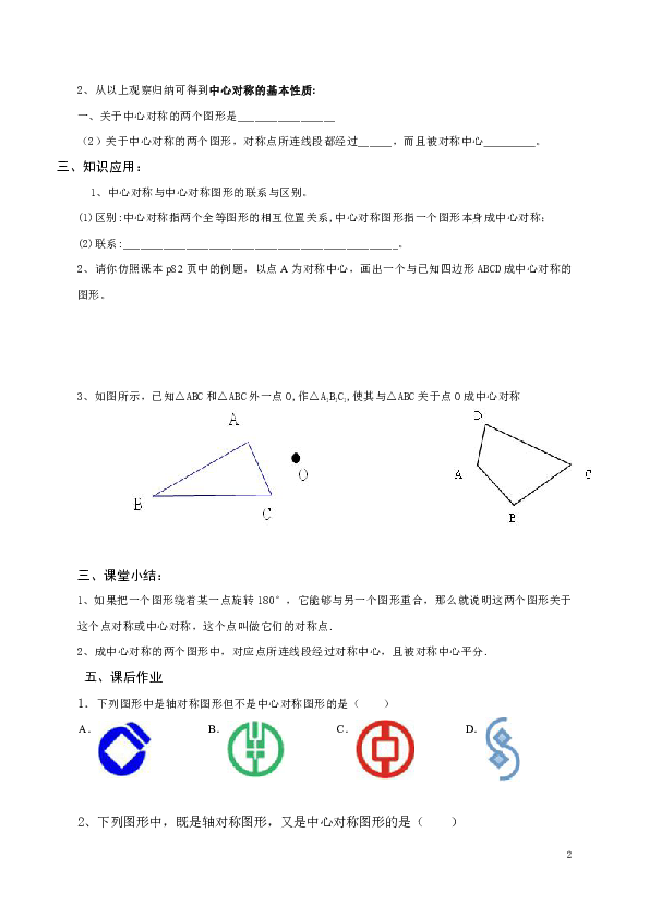 3.3中心对称导学案(无答案)