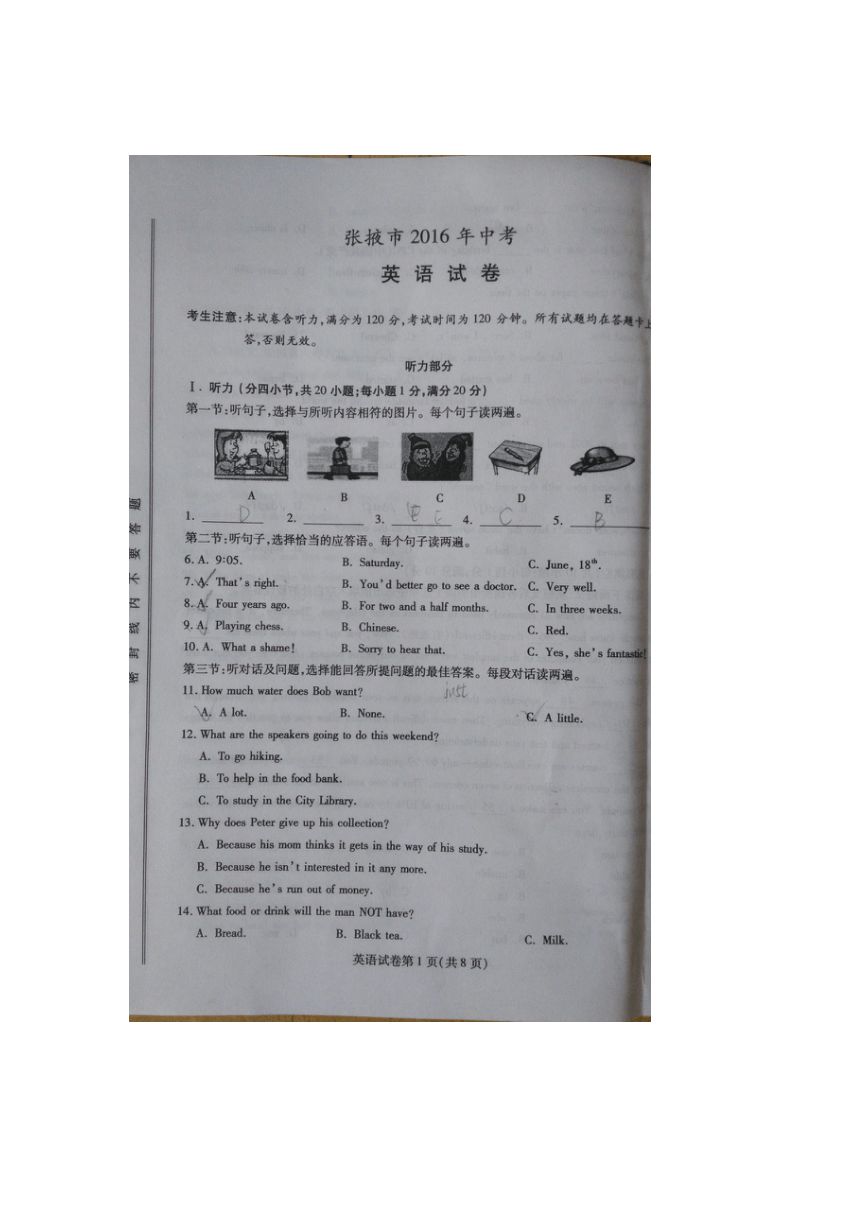 甘肃省张掖市2016年中考英语试题（图片版，暂无答案）