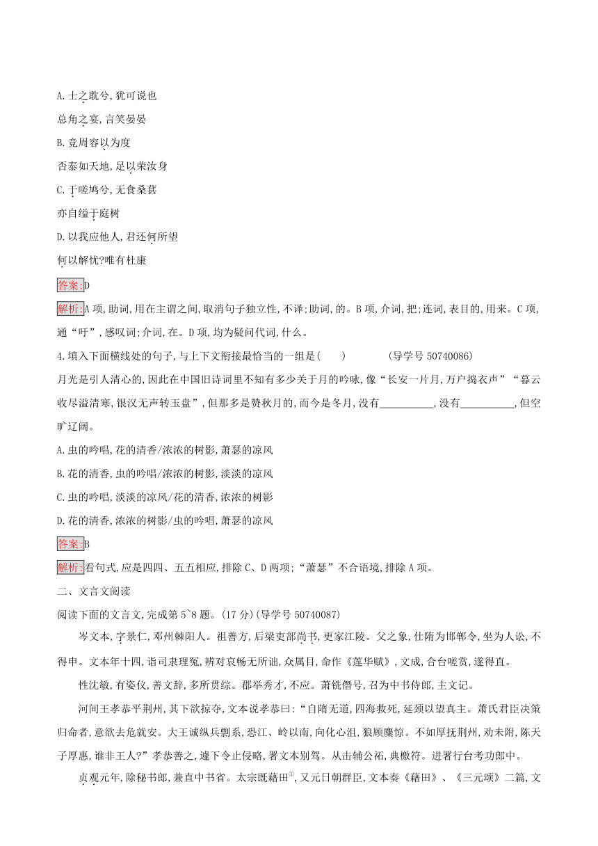 粤教版语文必修1第4单元 古典诗歌（1） 过关检测