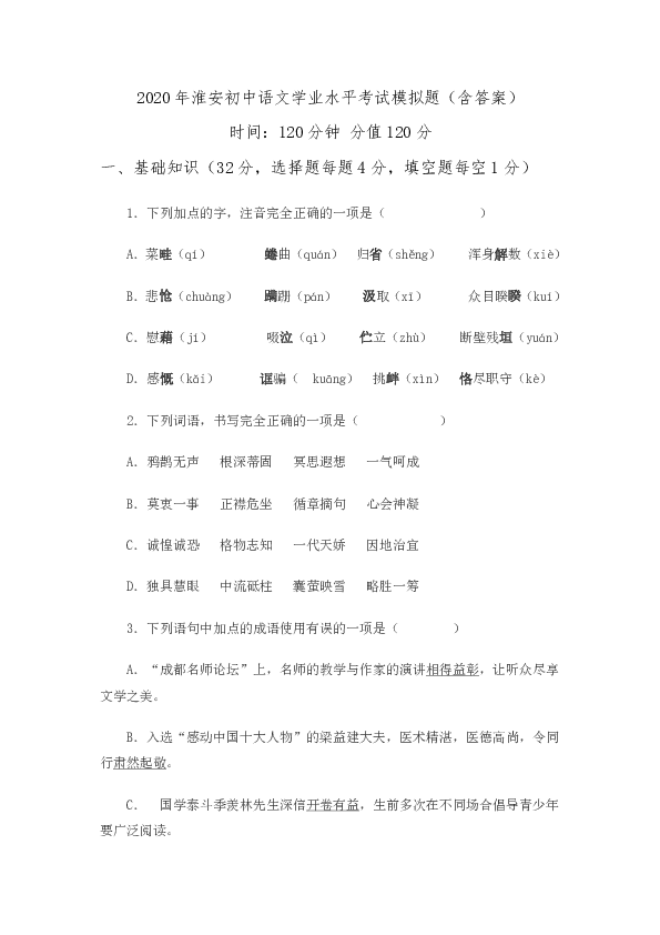 2020年淮安初中语文学业水平考试模拟题（含答案）