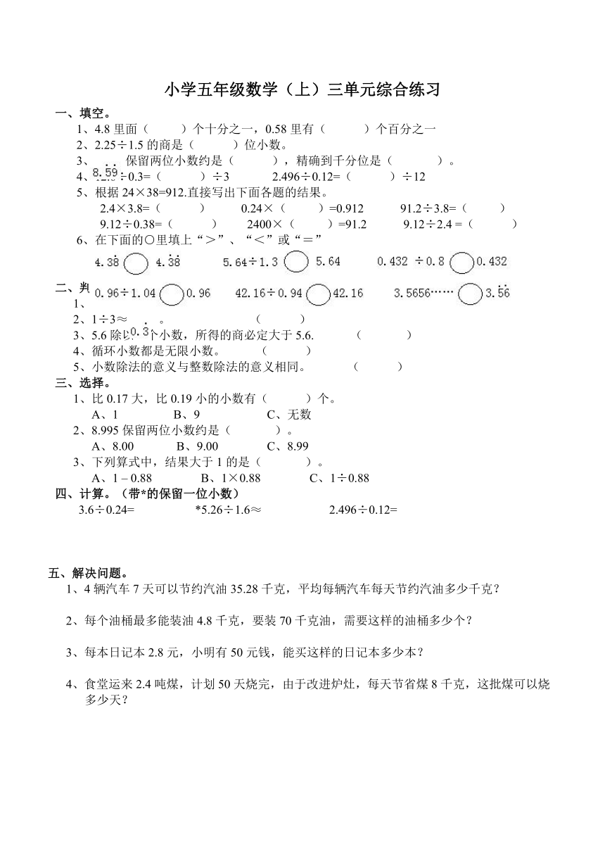 数学五年级上西师大版三单元综合练习（含答案）