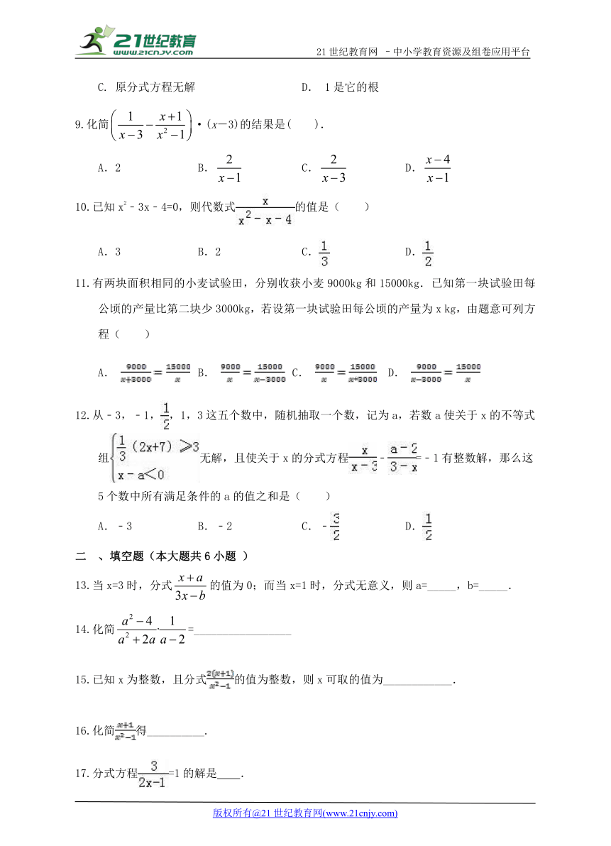 第5章 分式与分式方程单元检测基础卷（解析版）