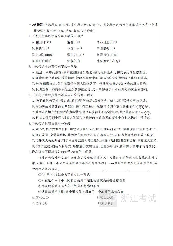 浙江省2019年1月学业水平考试语文试题（图片版，含答案）